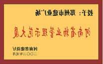 2002年，我公司所管的"建业广场"荣获"郑州市物业管理示范大厦" 称号。