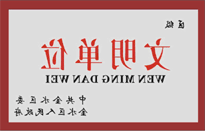 荣获金水区人民政府颁发的“区级文明单位”称号。