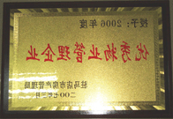 2007年3月15日，驻马店分公司获得了驻马店市2006年物业管理优秀企业。