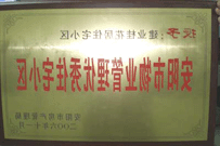 2007年2月27日，安阳桂花居获得2006年安阳市优秀物业管理小区荣誉称号。